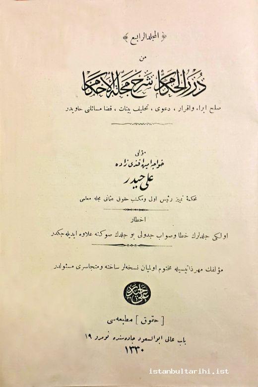 2- The cover of the commentary on <em>Mecelle-i Ahkam-ı Adliye</em> done by Ali Haydar Efendi