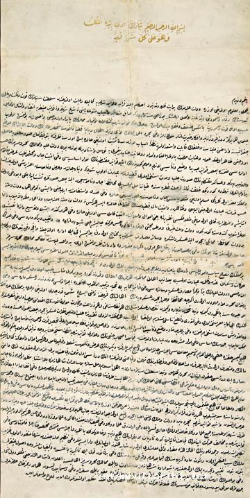 17- Tanzimat Edict dated November 3, 1839 (BOA MFB, no. 48)