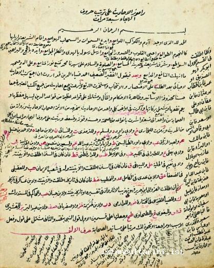 2- Author’s copy of Ahmed Ziyaüddin Gümüşhanevi’s <em>Ramuz al-Ahadith</em>, a hadith book (M. Esad Coşan Education and Research Center)