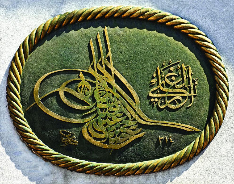 25-Sami Efendi’s inscription of Sultan Abdülhamid II’s sultanate signature over the gate of Grand Bazaar