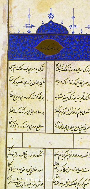 1b- Poet Fatih (<em>Tazkirat al-Shu’ara</em>) and his <em>divan</em> (Millet Library)