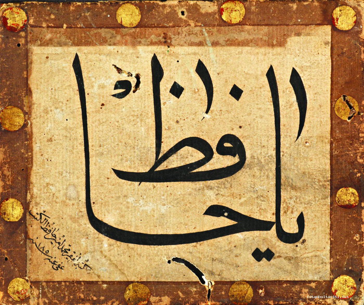 9a- A librarian’s (Mehmed Emin Efendi’s) invocations in his own calligraphy: Ya Hâfiz