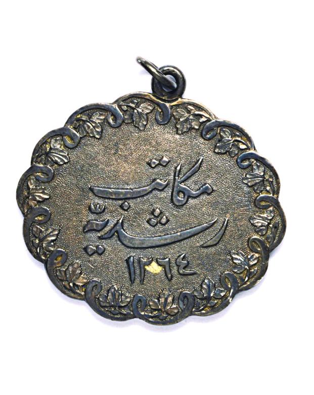 2a- Mekteb-i Rüşdiye madalyasının ön yüzü (İstanbul Arkeoloji Müzesi, Sikkeler Bölümü)